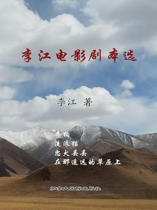 Cover image for 李江电影剧本选